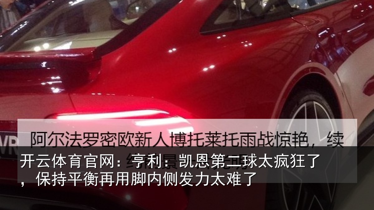 开云体育官网:亨利相关情况了保相关情况发力太难了